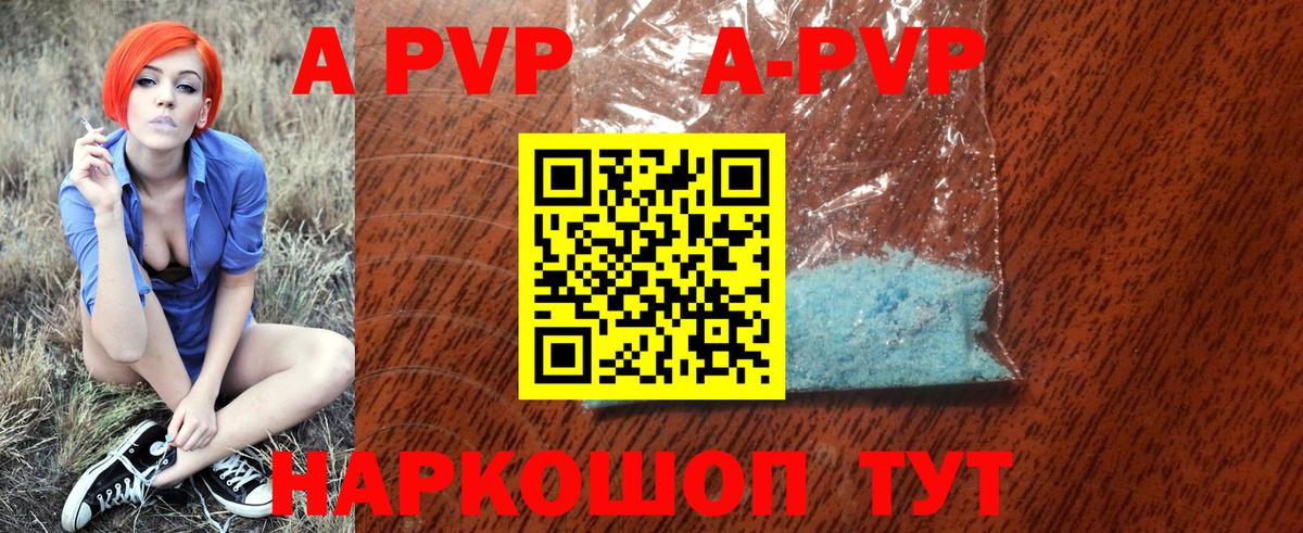 A PVP мука  APVP крисы CK  Вход с VPN  Спасск-Дальний 