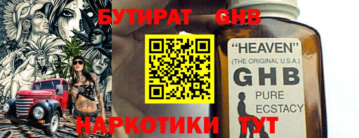 БУТИРАТ  Вход с VPN  Спасск-Дальний  БУТИРАТ бутик 