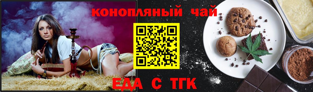 Печенье с ТГК конопля  Вход с VPN  Спасск-Дальний 