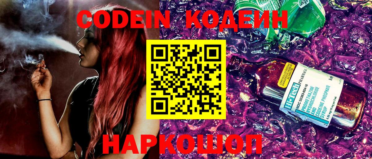Спасск-Дальний  Кодеин Purple Drank  Вход с VPN 