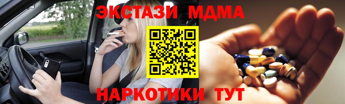 Спасск-Дальний  МДМА crystal  МДМА  Вход с VPN  МДМА crystal 