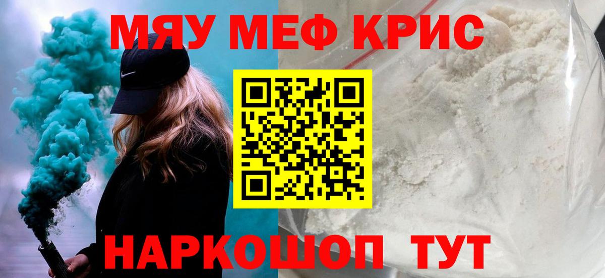 Мефедрон кристаллы Спасск-Дальний