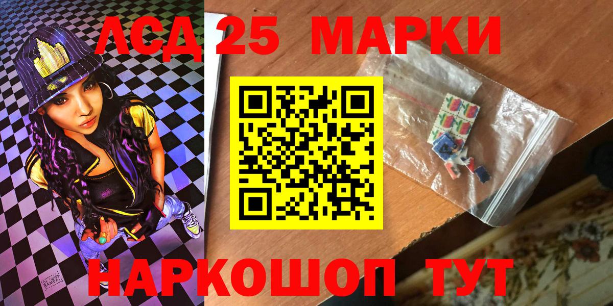 что такое   Марки 25I-NBOMe 1,8мг  Марки 25I-NBOMe 1,8мг  Вход с VPN  Спасск-Дальний 