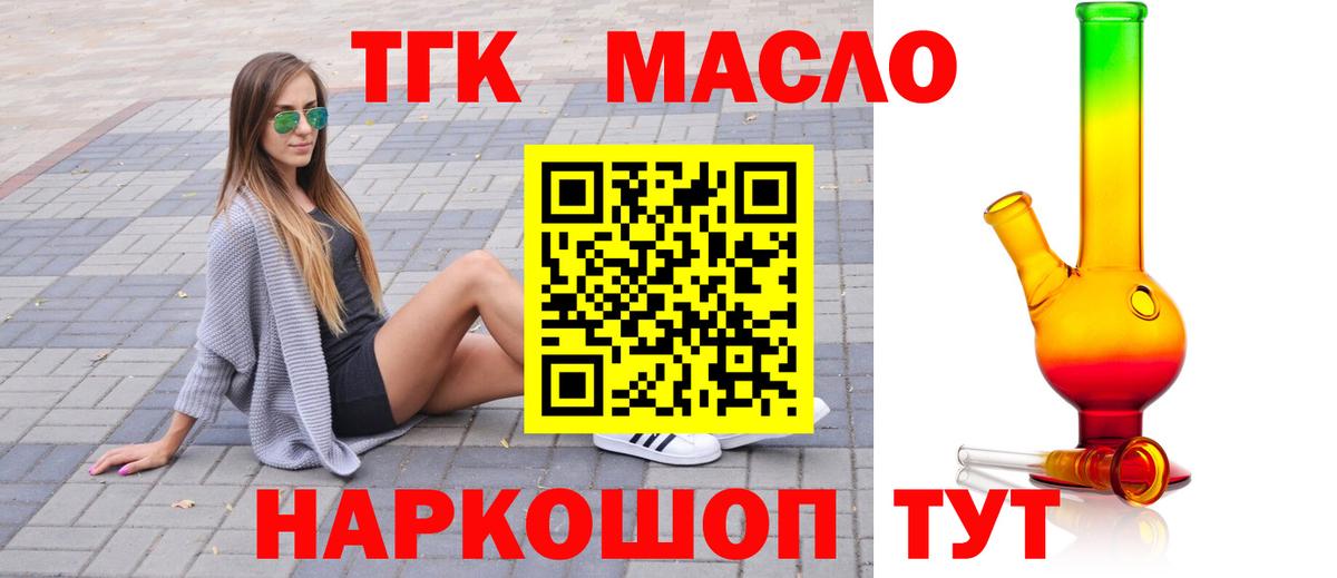 Дистиллят ТГК гашишное масло  где продают наркотики  Спасск-Дальний  Дистиллят ТГК Wax  Вход с VPN 